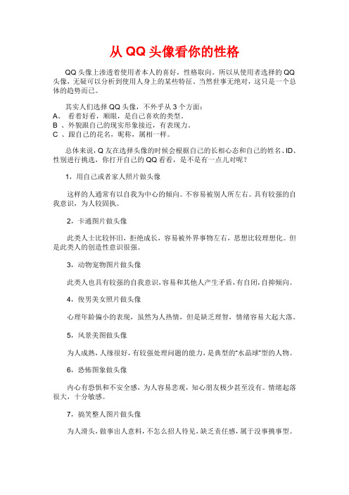 从QQ头像看你的性格