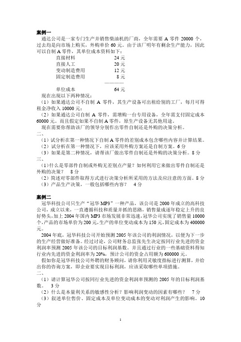 案例一