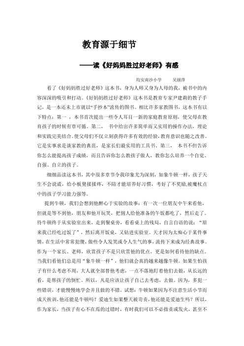 教育源于细节----假期读书心得(吴丽萍)