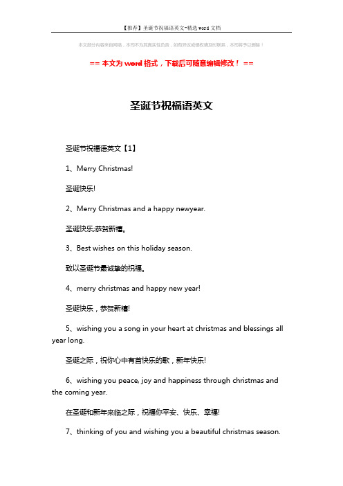 【推荐】圣诞节祝福语英文-精选word文档 (5页)