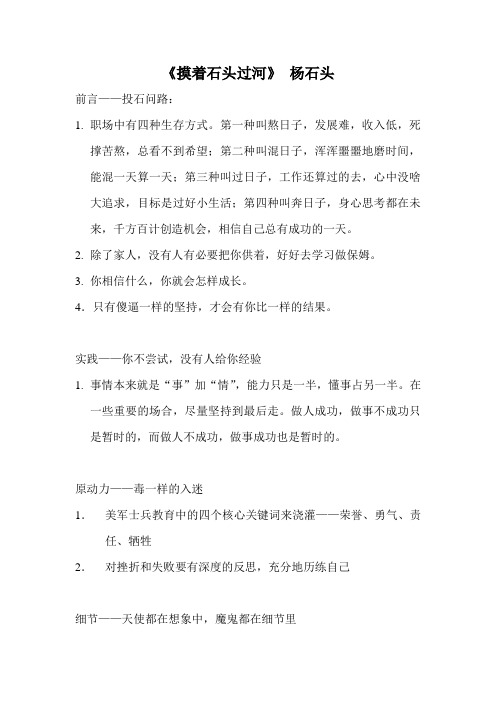 《摸着石头过河》杨石头