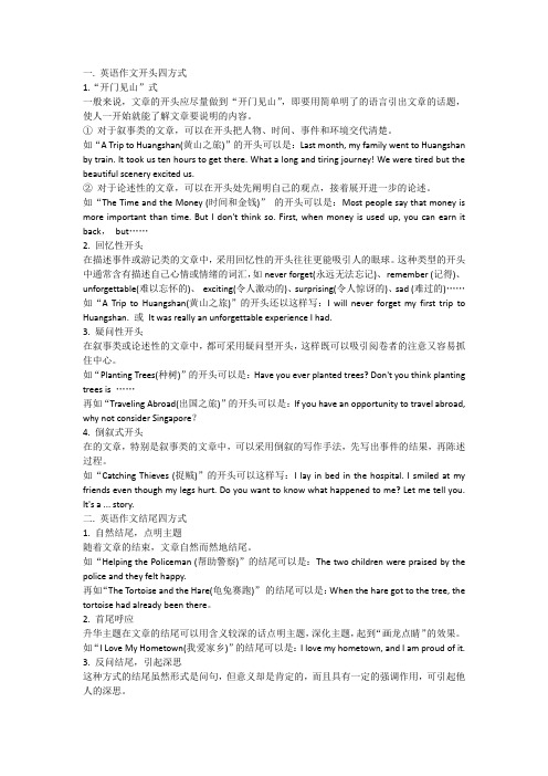 高考英语作文开头和结尾精选