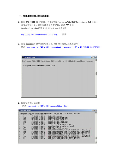 EMC收集SP和Host日志方法