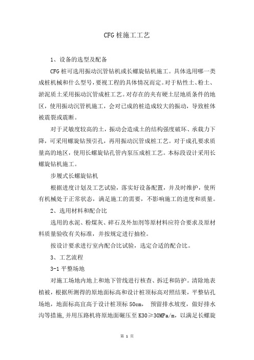 CFG桩施工工艺