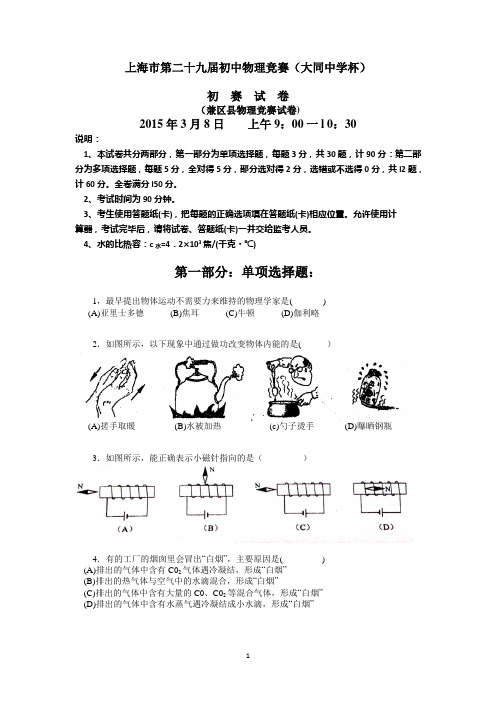 2015大同杯初赛试卷及参考答案