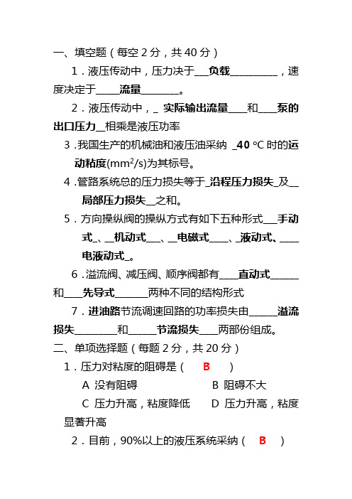 中南大学液压传动试题库