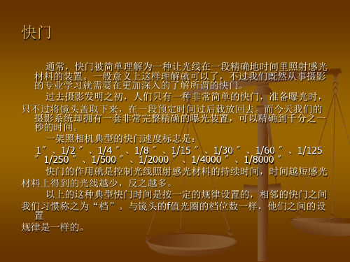 第五讲 快门