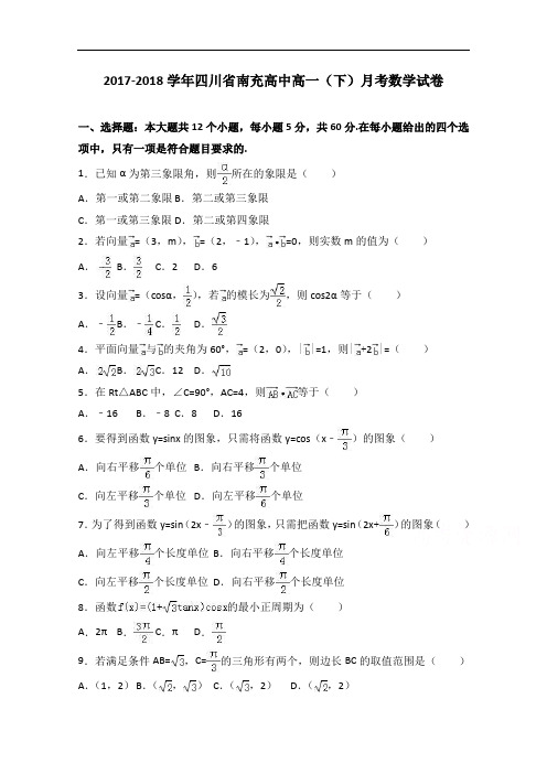 2017-2018学年四川省南充高中高一下学期9月月考数学试卷