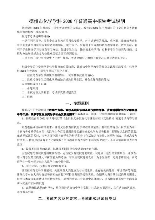 08年中考化学考试说明
