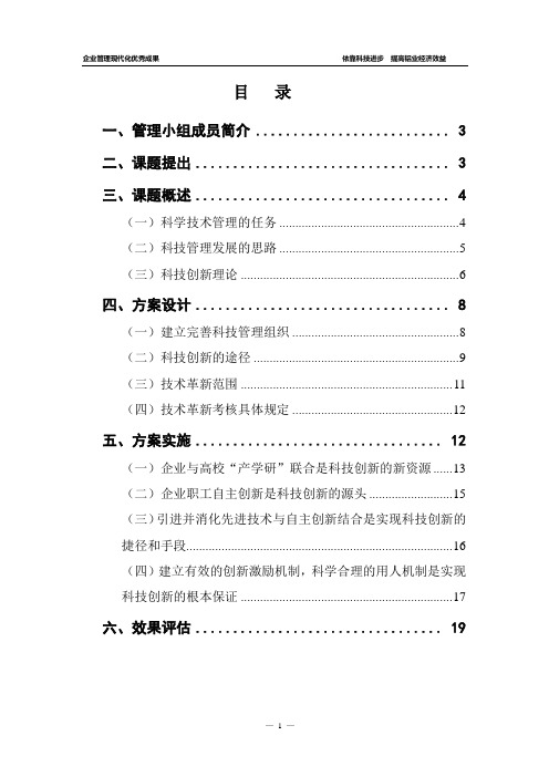 科技管理在企业管理中的创新与实践