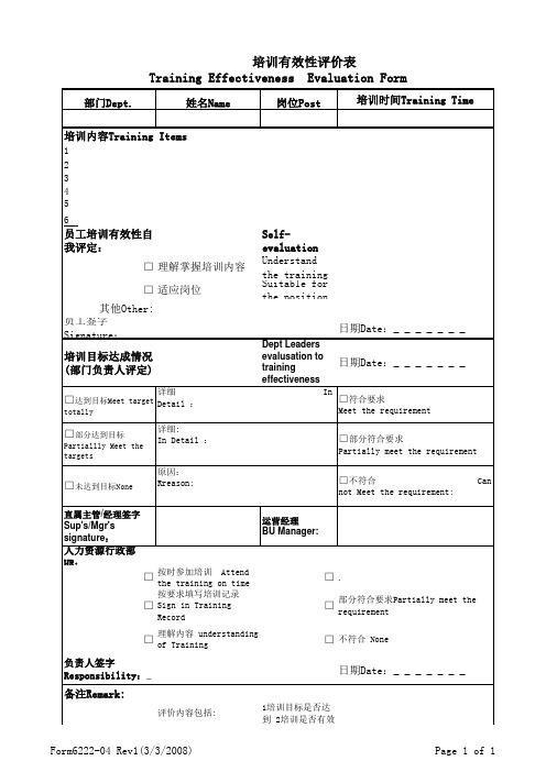 培训有效性评价表