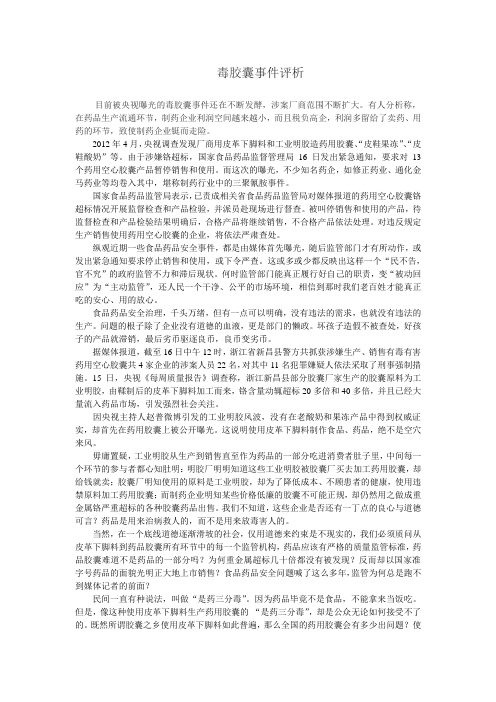 毒胶囊事件