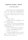 “服务师生、党性闪光”活动实施方案