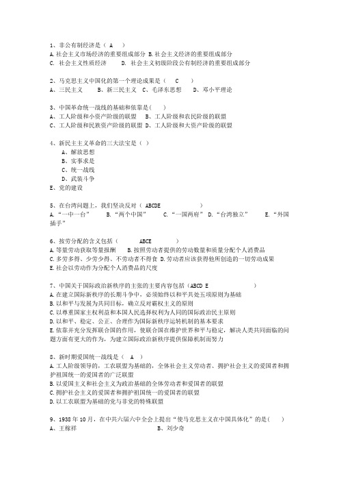 2014安徽省第一学期毛概知识大全_图文