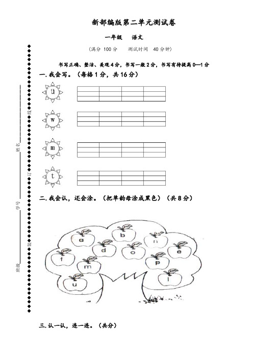 2019年最新部编版一年级语文上册第2单元试卷 (2)