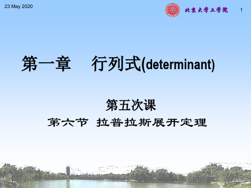 06年《线性代数与几何》(下) 第1次课 - 北京大学