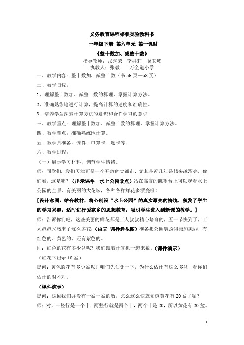 整十数加减整十数