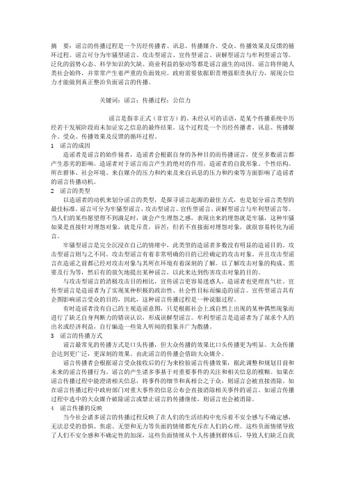 谣言的传播过程及其反映