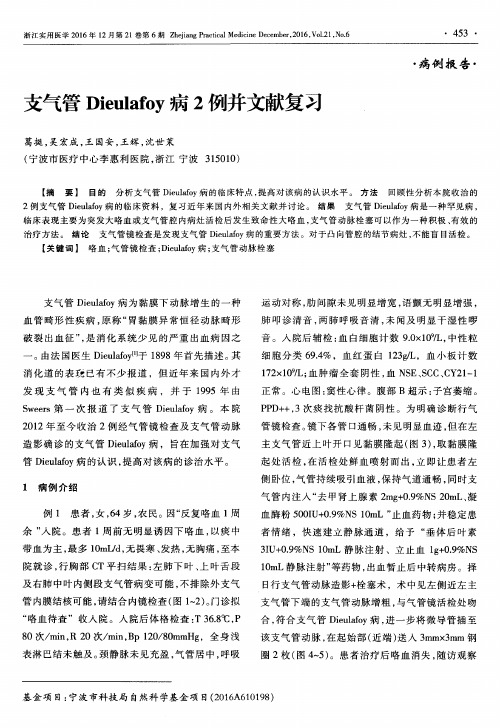 支气管Dieulafoy病2例并文献复习