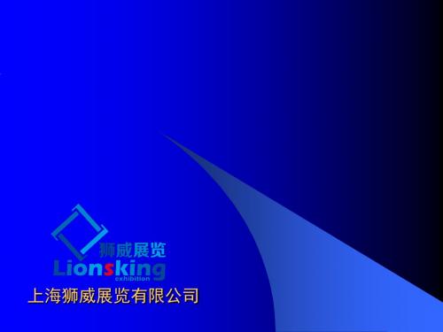 会展工作基础规范培训资料(ppt 50张)