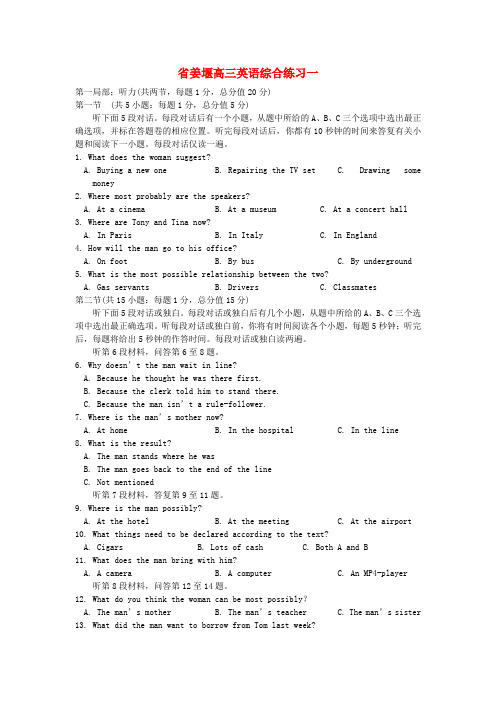 (整理版高中英语)姜堰高三英语综合练习一