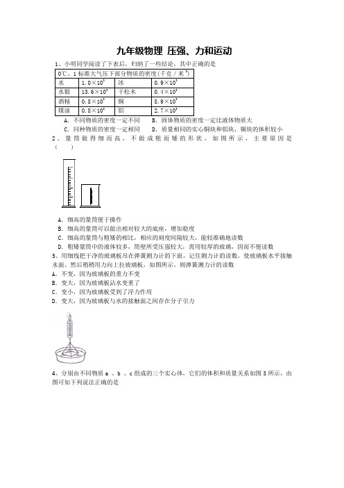 九年级物理 压强、力和运动