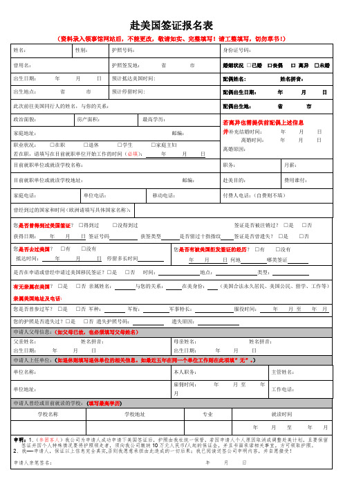 美国报名表+EVUS(参团版)+资料清单+工作证明+在校证明