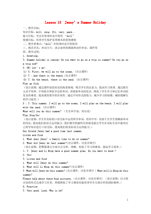 冀教版六年级英语下册Unit3Lesson15Jenny’sSummerHoliday教案设计