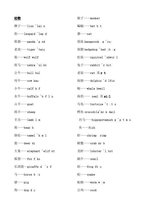 幼儿常用水果蔬菜颜色动物英语单词带英标