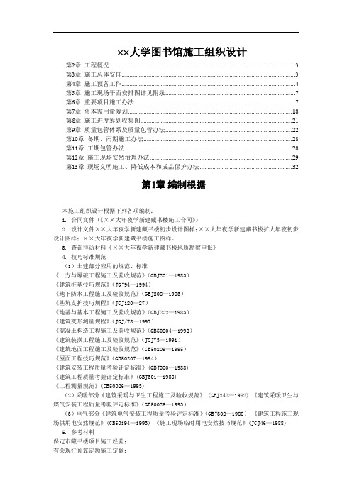 ××大学图书馆施工组织设计