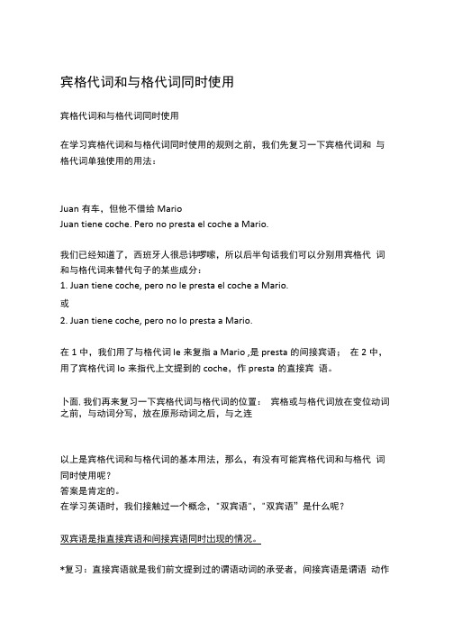 宾格代词和与格代词同时使用