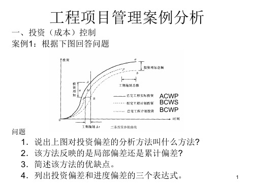 工程项目管理(第6章)案例分析