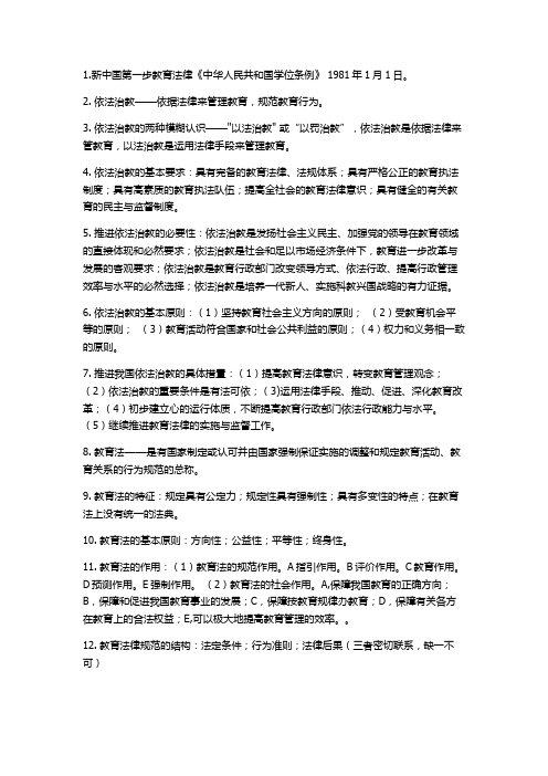 教育法律法规
