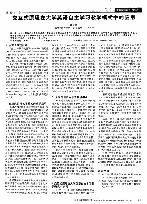 交互式原理在大学英语自主学习教学模式中的应用