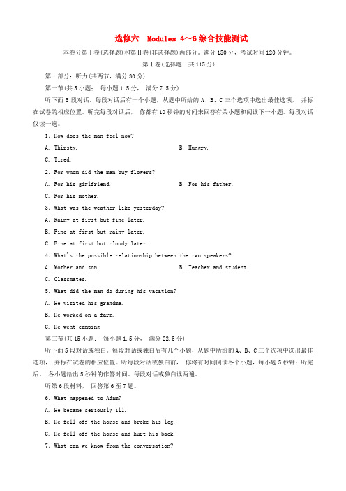 高考英语总复习 Modules 4～6综合技能测试 外研版选修6