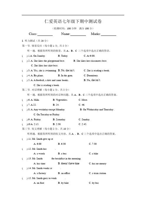 仁爱英语七年级下期中测试卷含答案