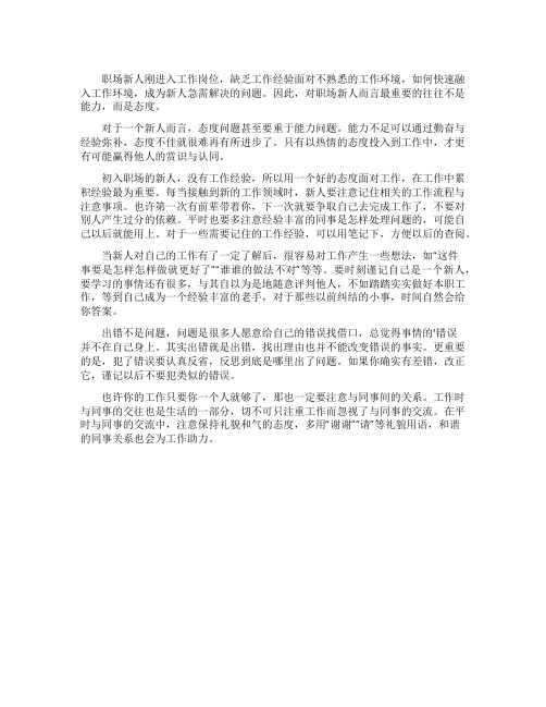 职场新人的态度比能力重要