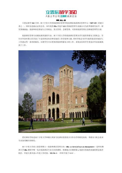南十字星大学旅游酒店管理专业如何