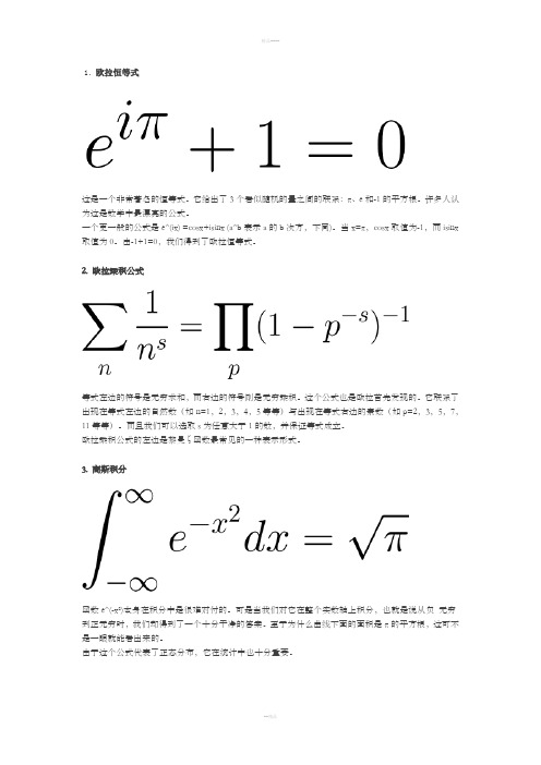 十大数学公式