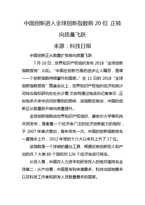 中国创新进入全球创新指数前20位 正转向质量飞跃