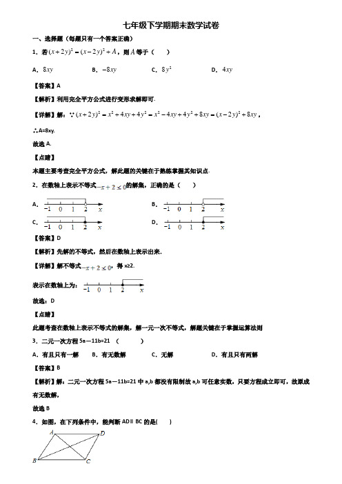 (汇总3份试卷)2018年衡水市达标名校七年级下学期期末学业质量检查模拟数学试题