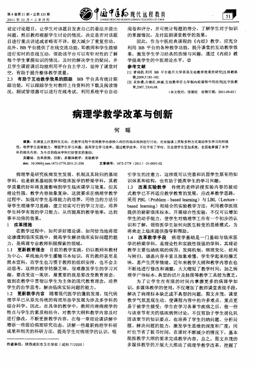 病理学教学改革与创新