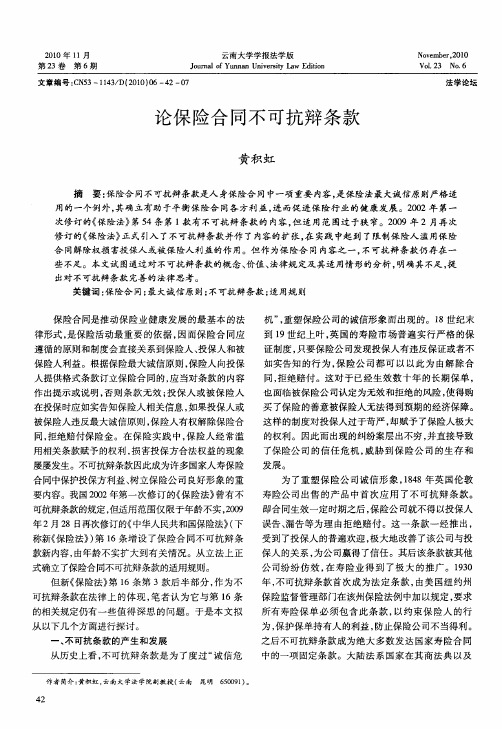 论保险合同不可抗辩条款