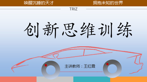 8创新思维训练因果链分析