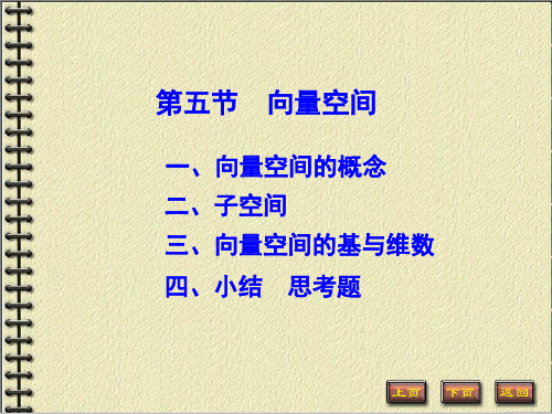 高等代数-向量空间