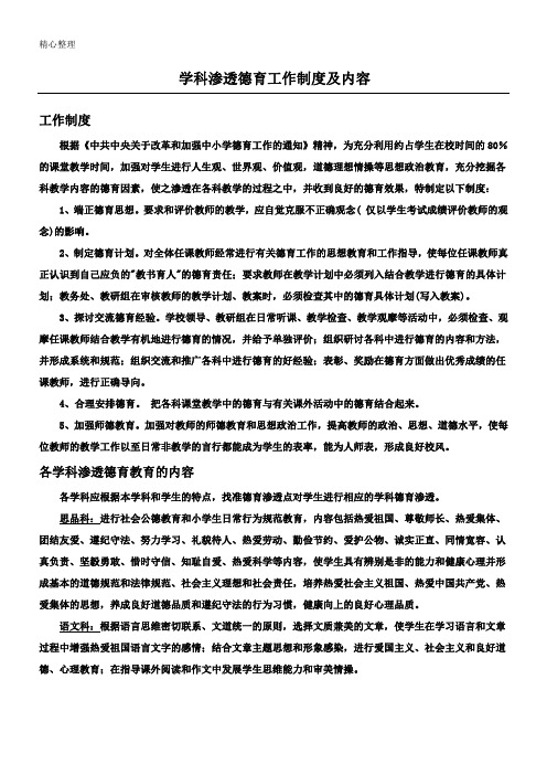 学科渗透德育工作制度流程及内容