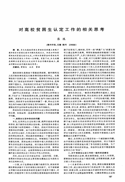 对高校贫困生认定工作的相关思考