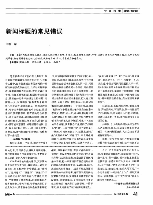 新闻标题的常见错误