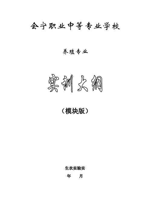 (完整版)实训大纲