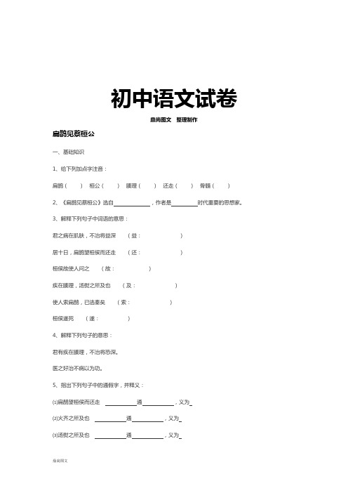 鄂教版七下语文扁鹊见蔡桓公